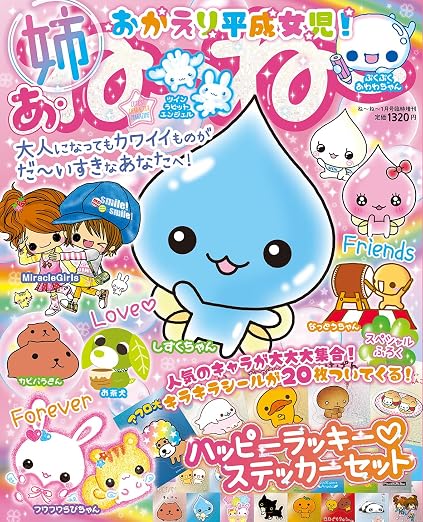 Nēnē January Issue Special Edition: A-Nēnē Okaeri Heisei Joji! Jan. 2026