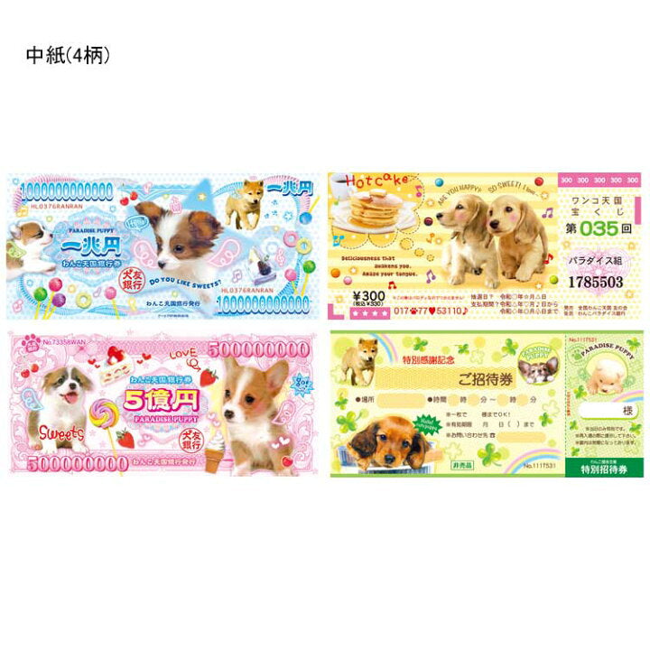 Heisei Retro Currency Memo - Paradise Puppy