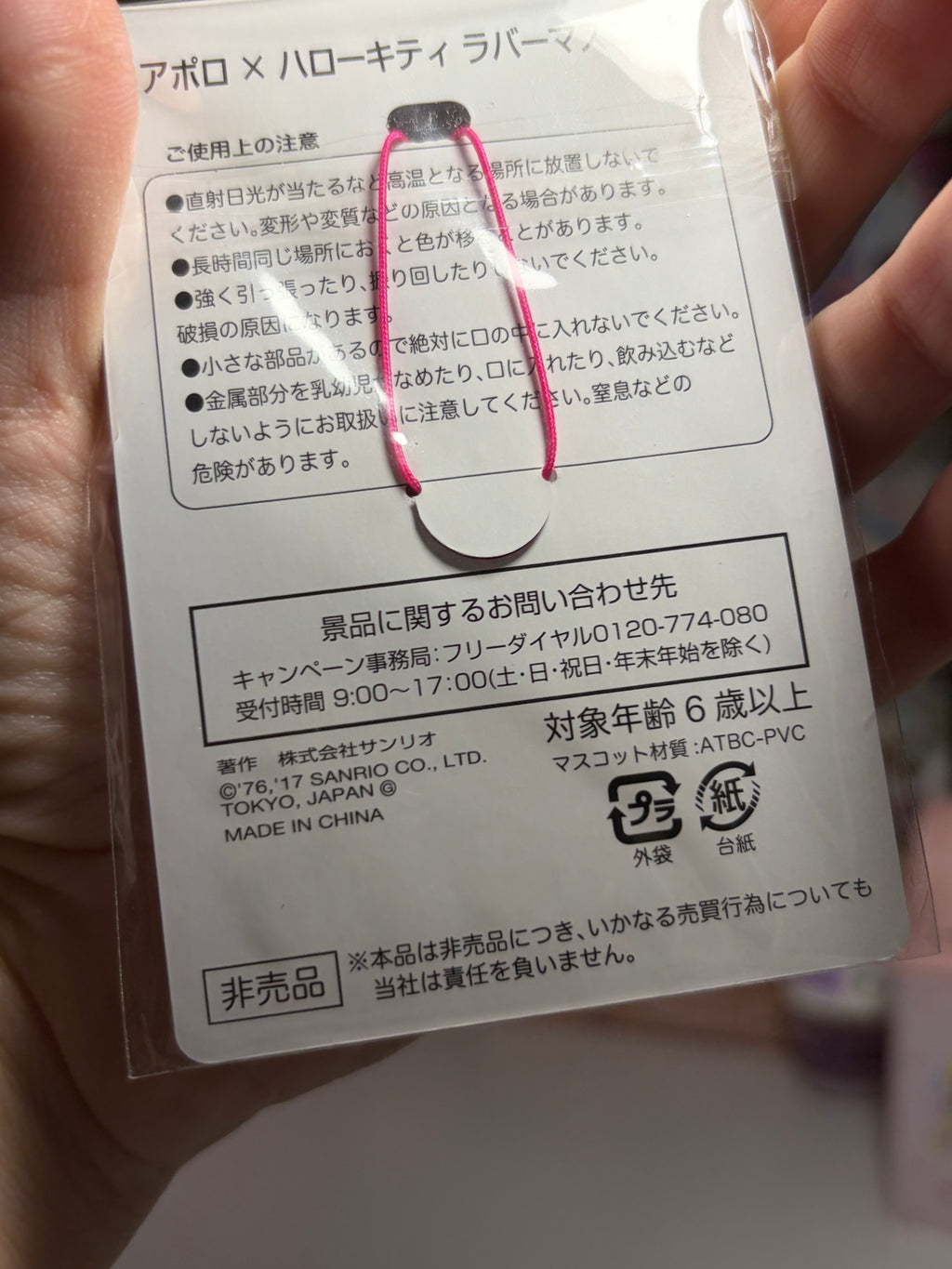 Sanrio x Meiji Phone Charm (Hello Kitty)