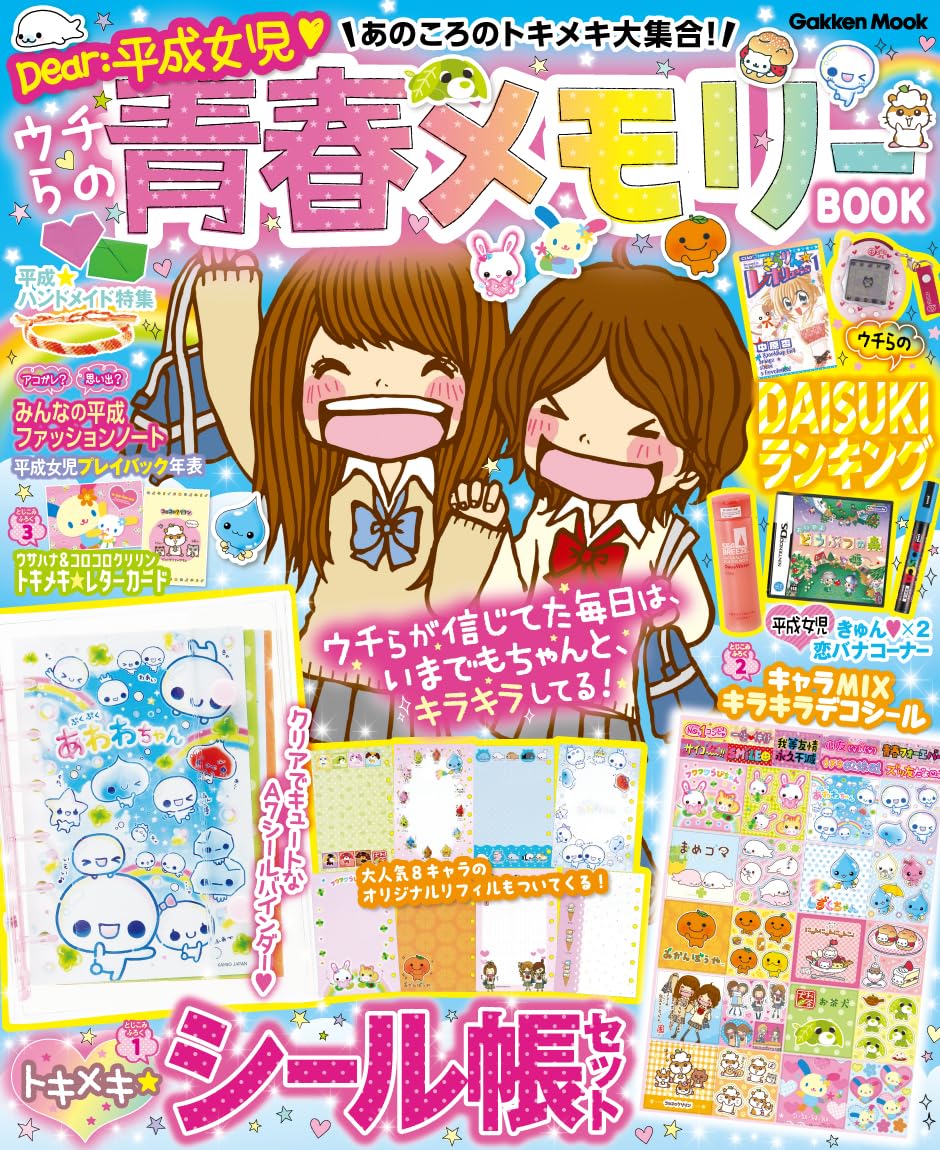 A Massive Gathering of Past Excitement! Our Youth Memory BOOK: ~Dear Heisei Girls~"
