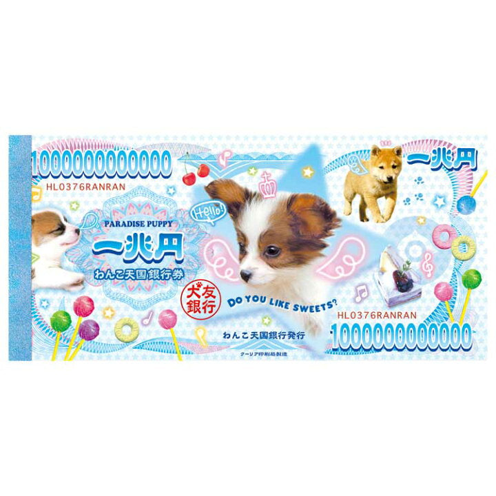 Heisei Retro Currency Memo - Paradise Puppy