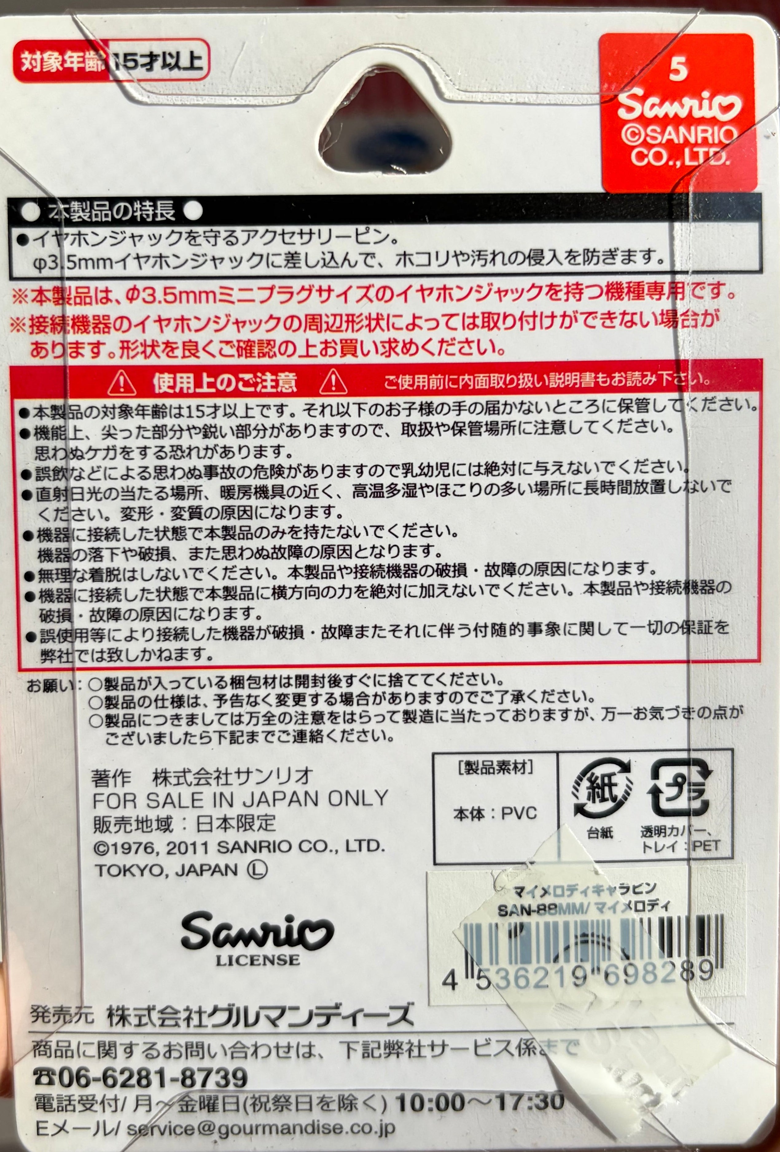 Sanrio My Melody Earphone Jack Accessory