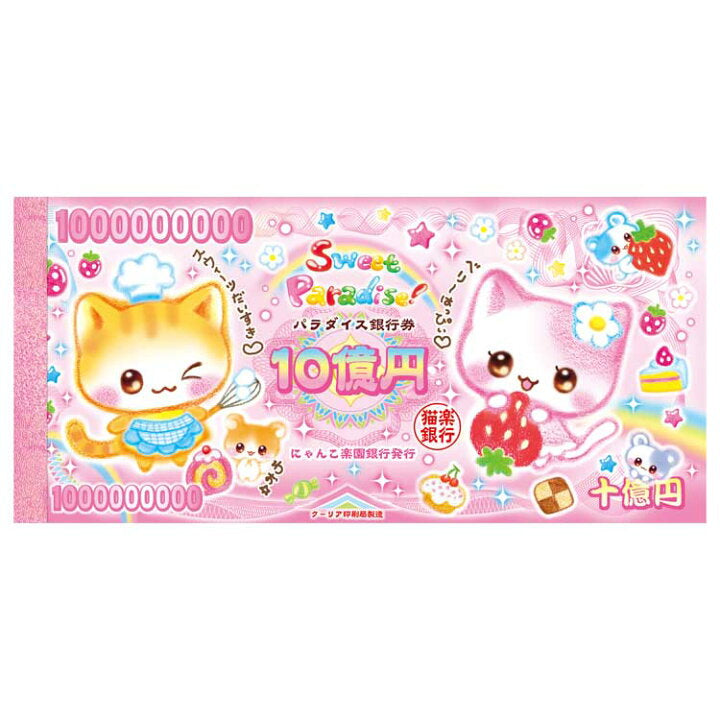 Heisei Retro Currency Memo - Cat Sweet Paradise