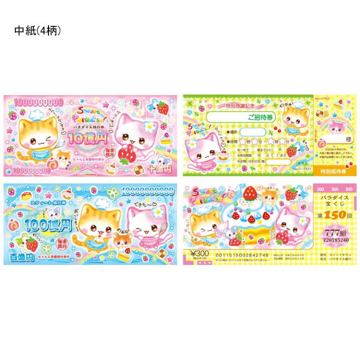 Heisei Retro Currency Memo - Cat Sweet Paradise
