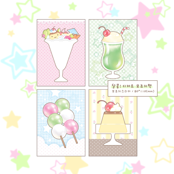 {Hamsclub}  Sweet! Dessert Paper Sticker Pack