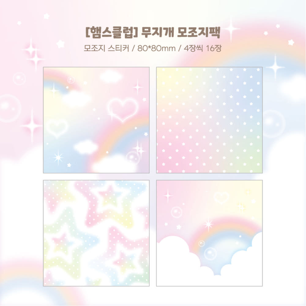{Hamsclub} Rainbow Paper Sticker Pack