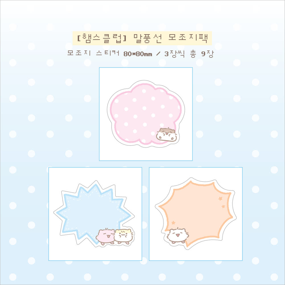 {Hamsclub} Speech Bubble Sticker Pack